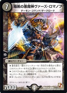 Amazon.co.jp: デュエルマスターズ[デュエマ] 暗黒の悪魔神ヴァーズ